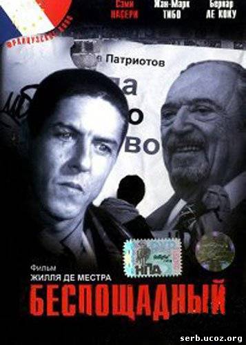 Закон зверя лига. Фильм лига 2002.